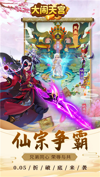 大闹天宫0.05折定制版