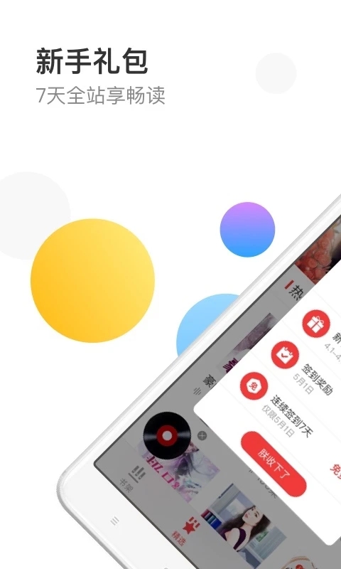 万读小说app正版