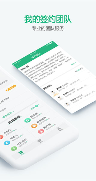 中国家医医生端app