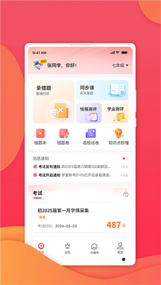 七天学堂查成绩app