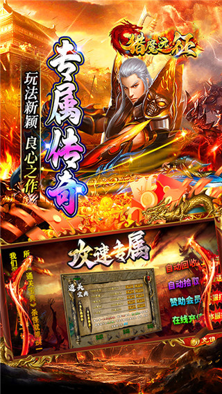 猎魔远征手游