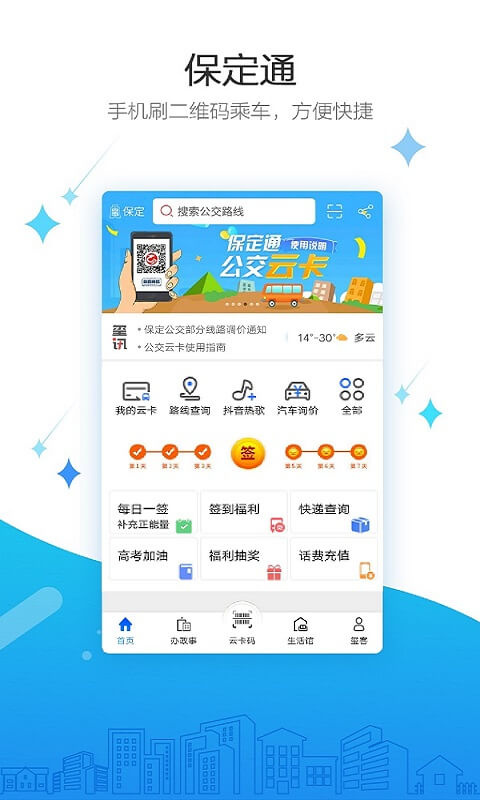 保定通app官方版