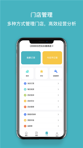 巴比店务app官方版