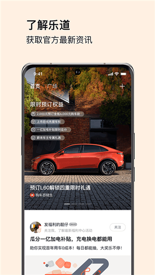 乐道汽车app