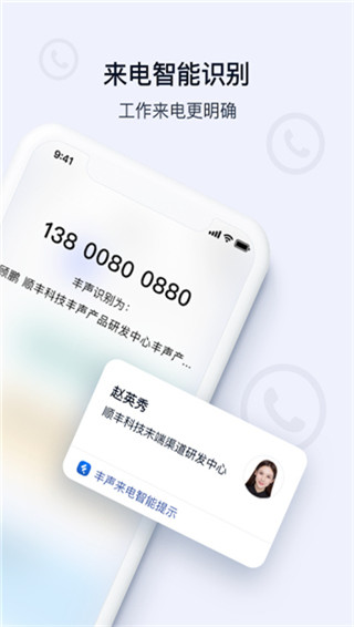 丰声顺丰app