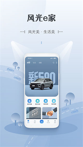 风光e家app官方版