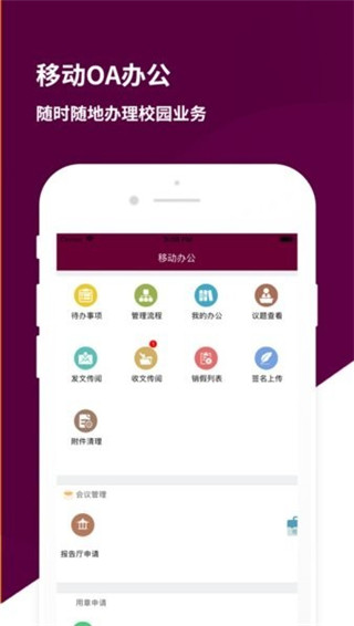 智慧山水app
