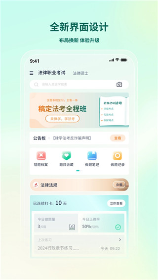 律学法考app官方版