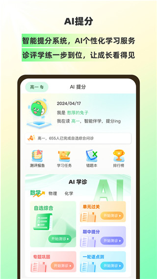 理想树app