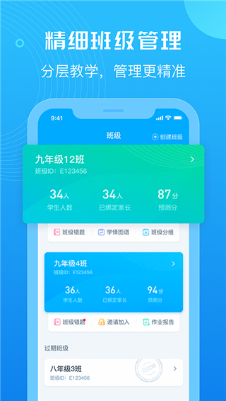 E听说教师端app