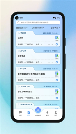 全诊通app