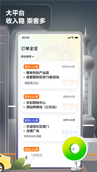嘀嗒出租车司机版app