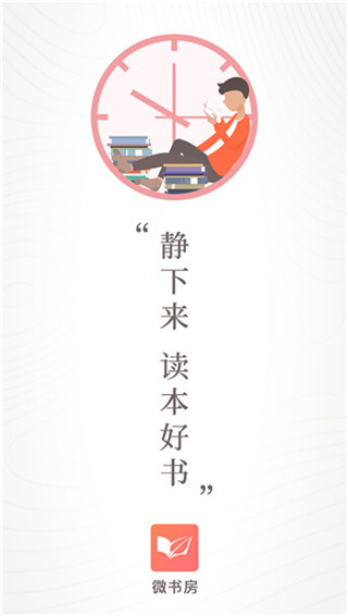 微书房app