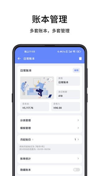一羽记账app