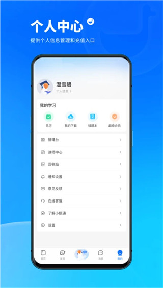 小鹅通学员版app