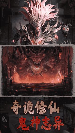 凡人飞仙传手游