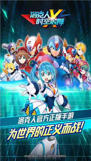 洛克人时空裂隙国际服