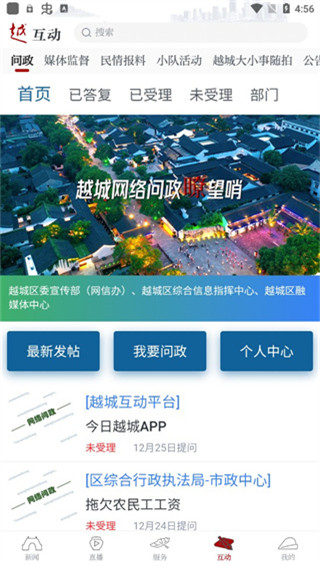 今日越城app官方版