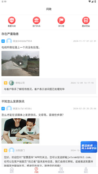 智慧嘉祥app官方版