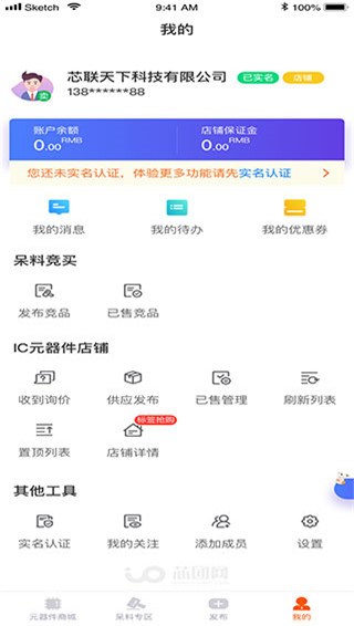 芯团网app
