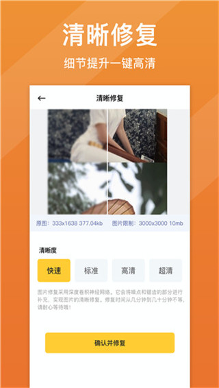 图片清晰修复app