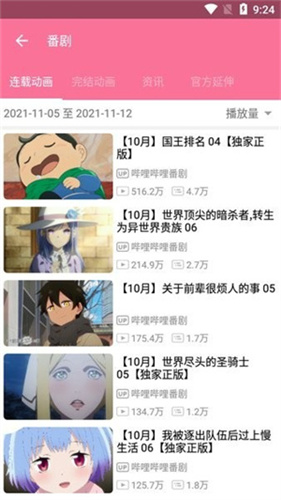 哔哩喵app官方版