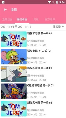 哔哩喵最新版本