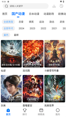 漫漫国无广告版