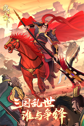 霸王天下华为版