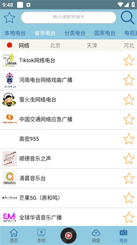昊昊听书app