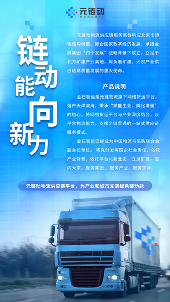 金石智运app官方版