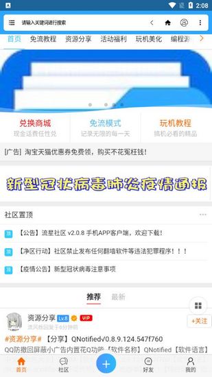 流星社区最新版本