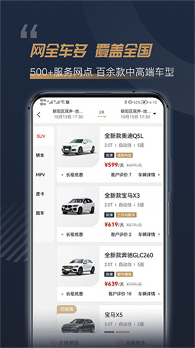 枫叶租车app最新版