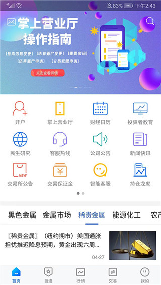 民生期货官方版