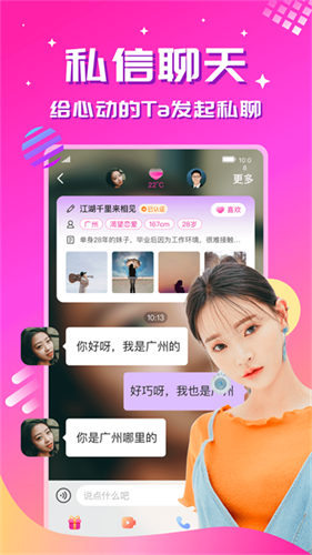 心恋app最新版