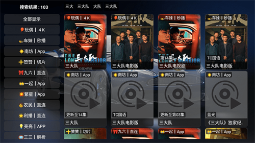 天微影视TV官方版