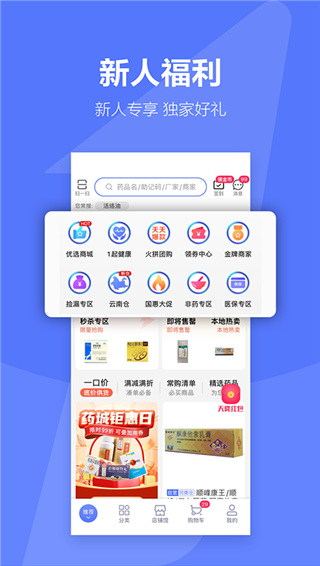 1药城app官方版