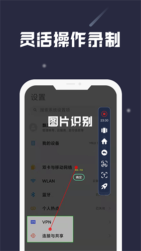小触控连点器app