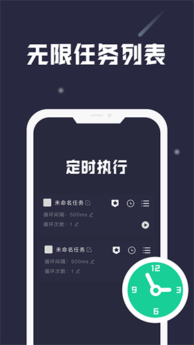 小触控连点器app官方版