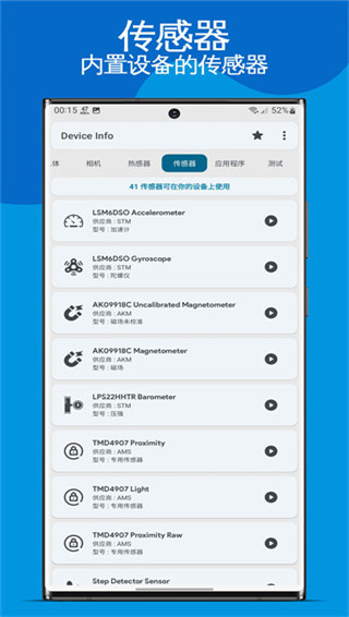 device info官方版