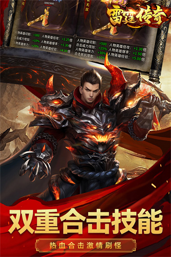 雷霆传奇手游官方版