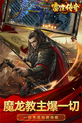 雷霆传奇手游