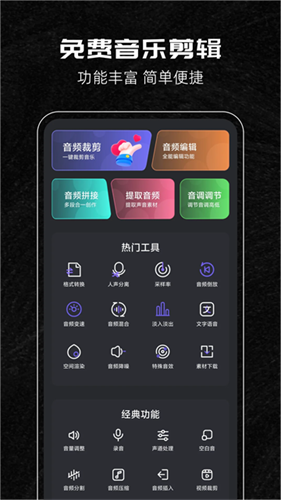 音乐剪辑助手app官方版