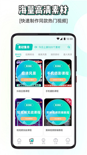 素材神器app