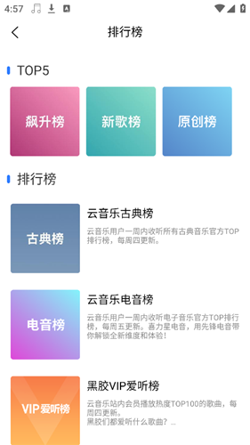 趣听音乐app