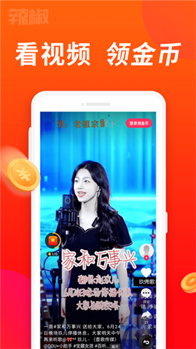 辣椒短视频最新版本