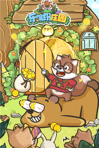 乐缤纷庄园手游官方版