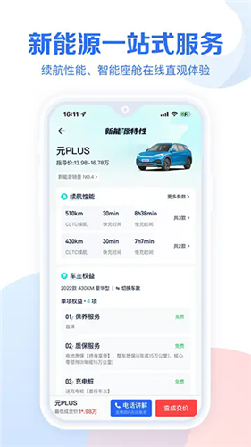 易车汽车报价app