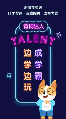 背词达人app最新版