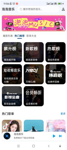 泡泡音乐app官方正版